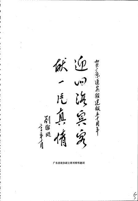 《广东迎宾馆志》.pdf_广东省志预览图5