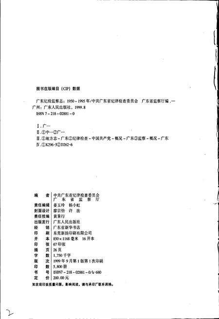 《广东纪检监察志》.pdf_广东省志预览图2