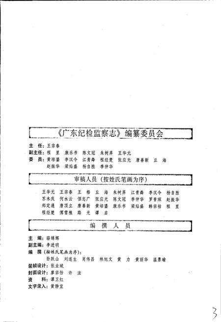《广东纪检监察志》.pdf_广东省志预览图3