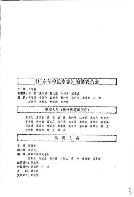 《广东纪检监察志》.pdf_广东省志预览图4