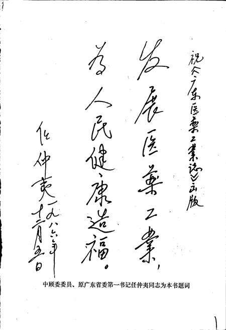 《广东医药工业志》.pdf_广东省志预览图3