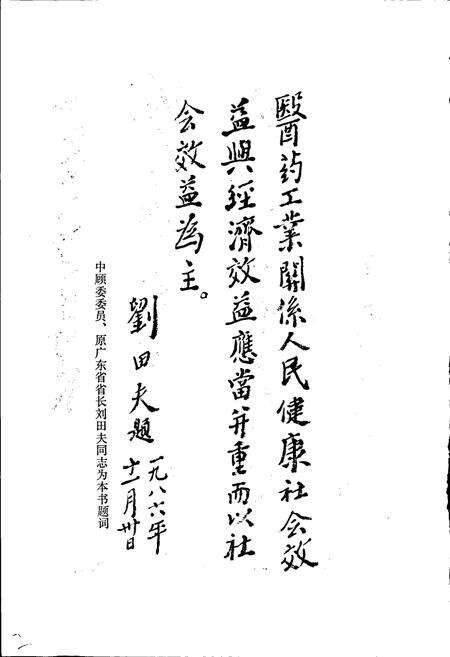 《广东医药工业志》.pdf_广东省志预览图4