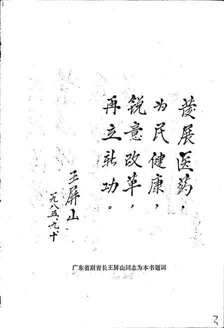 《广东医药工业志》.pdf_广东省志预览图5