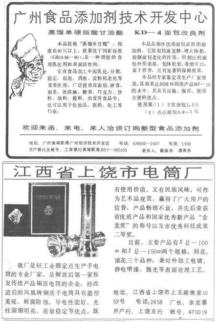 《科技新产品志》.pdf_广东省志预览图2