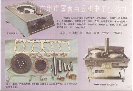 《科技新产品志》.pdf_广东省志预览图4