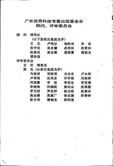 《广东淡水鱼类志》.pdf_广东省志预览图2