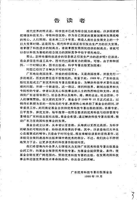《广东淡水鱼类志》.pdf_广东省志预览图3