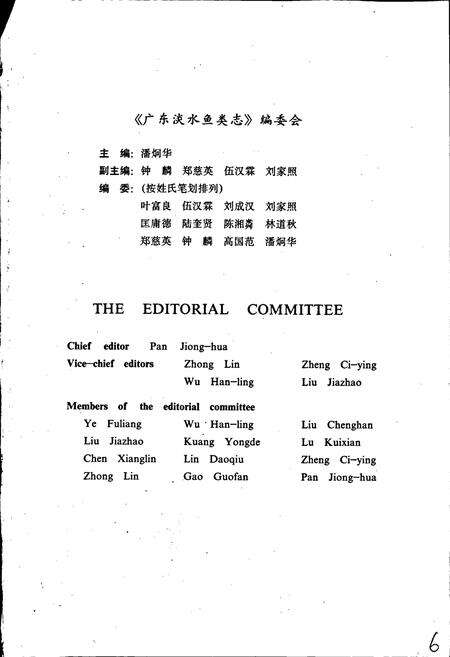 《广东淡水鱼类志》.pdf_广东省志预览图5