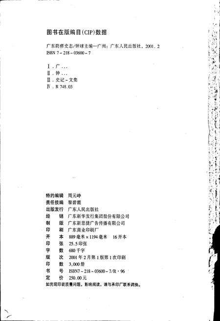 《广东防痨史志》.pdf_广东省志预览图2