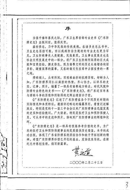 《广东防痨史志》.pdf_广东省志预览图3