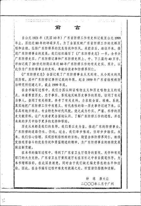 《广东防痨史志》.pdf_广东省志预览图4