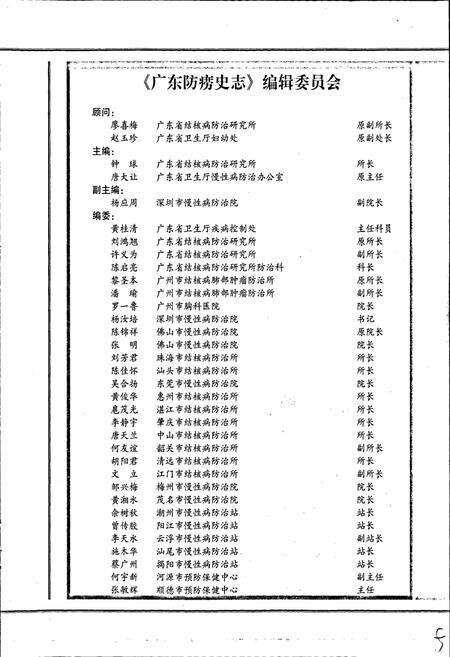 《广东防痨史志》.pdf_广东省志预览图5