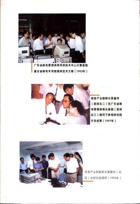 《研究院志》.pdf_广东省志预览图5