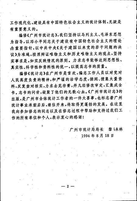 《广州市统计志》.pdf_广东省志预览图3