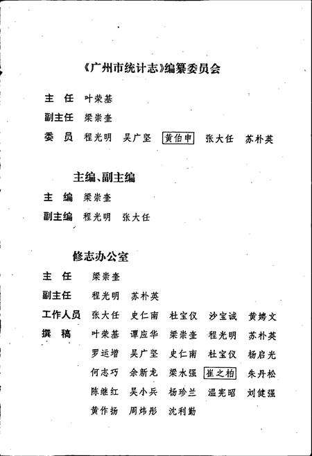 《广州市统计志》.pdf_广东省志预览图4