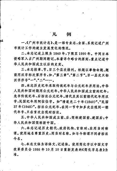 《广州市统计志》.pdf_广东省志预览图5