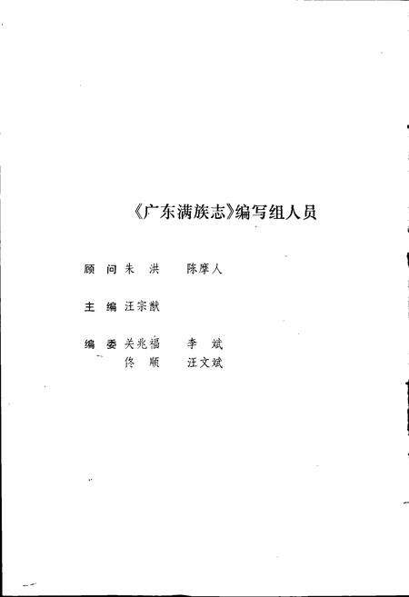 《广东满族志》.pdf_广东省志预览图3