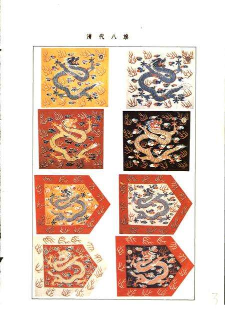 《广东满族志》.pdf_广东省志预览图4