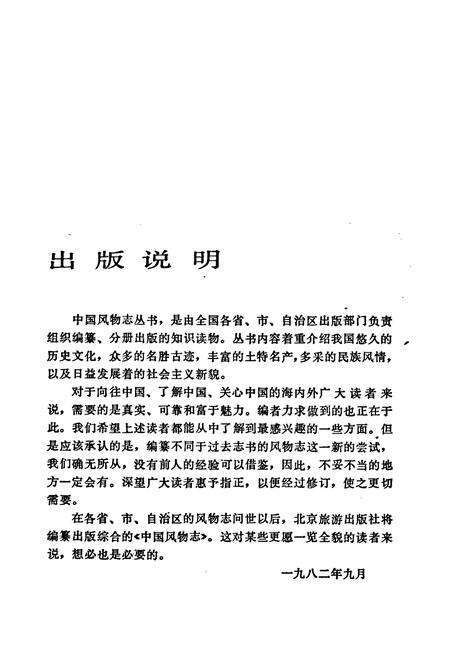 《广东风物志》.pdf_广东省志预览图2