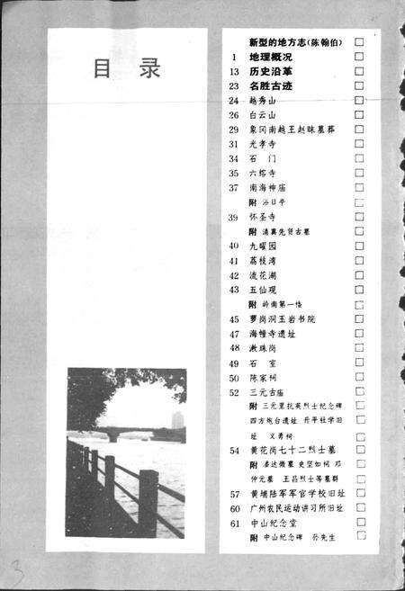 《广东风物志》.pdf_广东省志预览图3