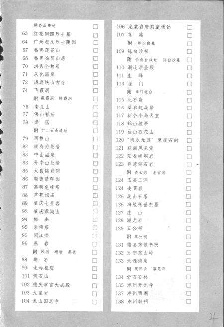 《广东风物志》.pdf_广东省志预览图4