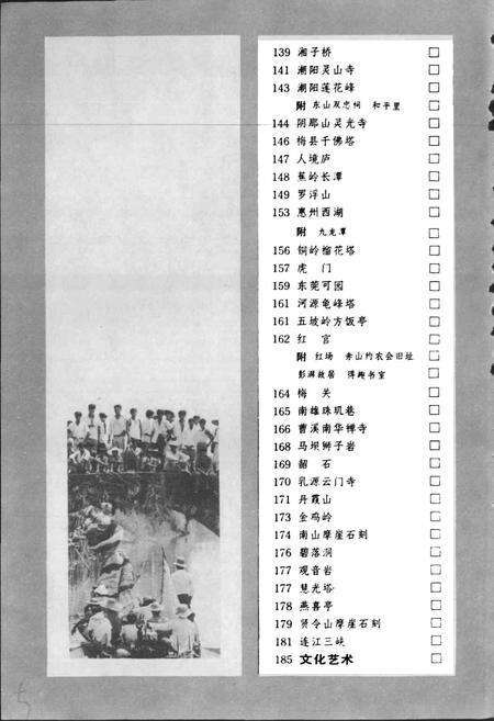 《广东风物志》.pdf_广东省志预览图5