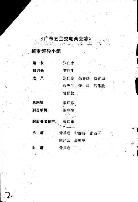 《广东五金交电商业志》.pdf_广东省志预览图2