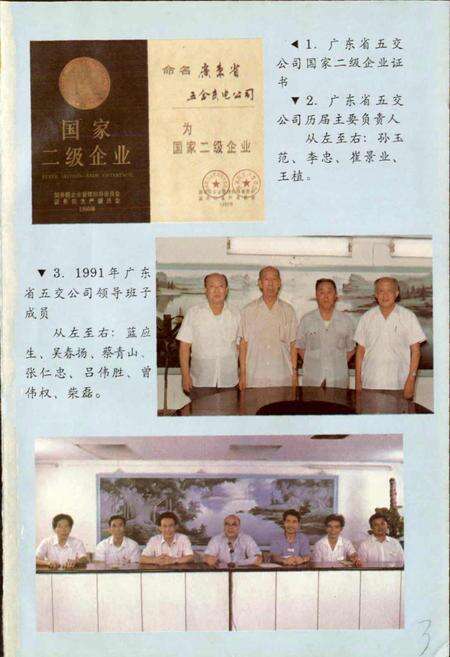 《广东五金交电商业志》.pdf_广东省志预览图3