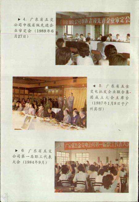 《广东五金交电商业志》.pdf_广东省志预览图4