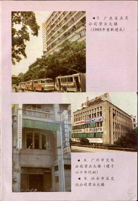 《广东五金交电商业志》.pdf_广东省志预览图5