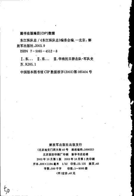 《东江纵队志》.pdf_广东省志预览图2