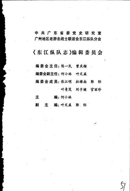 《东江纵队志》.pdf_广东省志预览图3