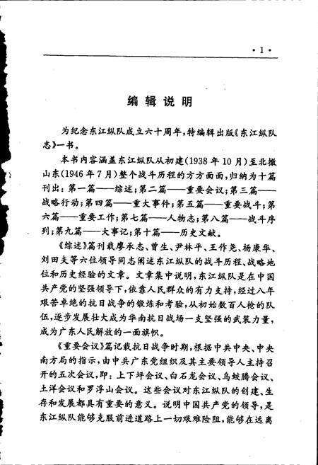 《东江纵队志》.pdf_广东省志预览图4