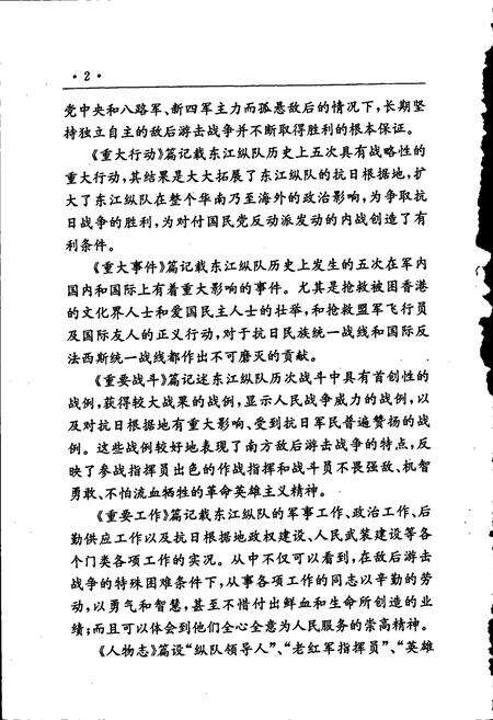 《东江纵队志》.pdf_广东省志预览图5
