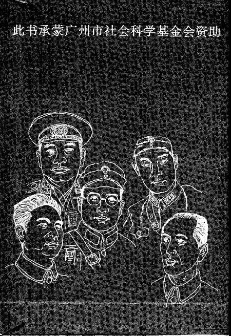 《民国广东将领志》.pdf_广东省志预览图2