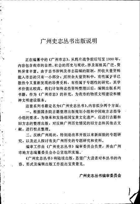 《民国广东将领志》.pdf_广东省志预览图3