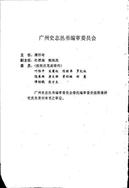 《民国广东将领志》.pdf_广东省志预览图4