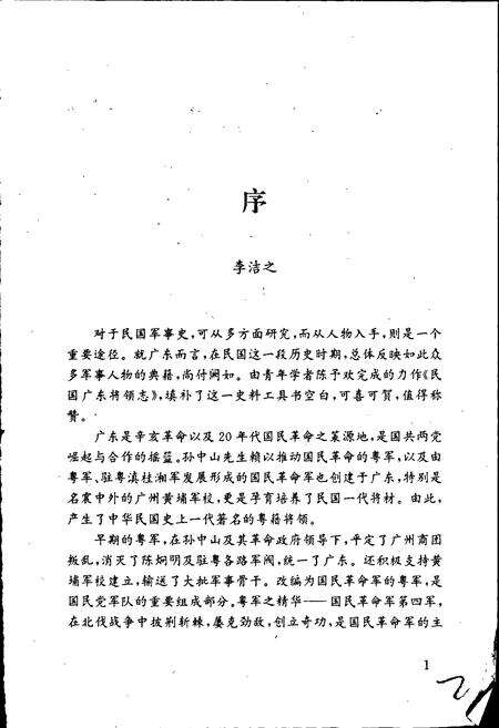 《民国广东将领志》.pdf_广东省志预览图5