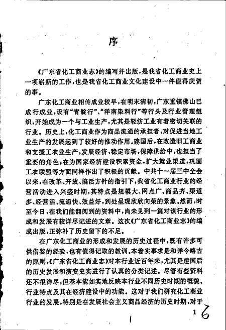 《广东省化工商业志》.pdf_广东省志预览图3