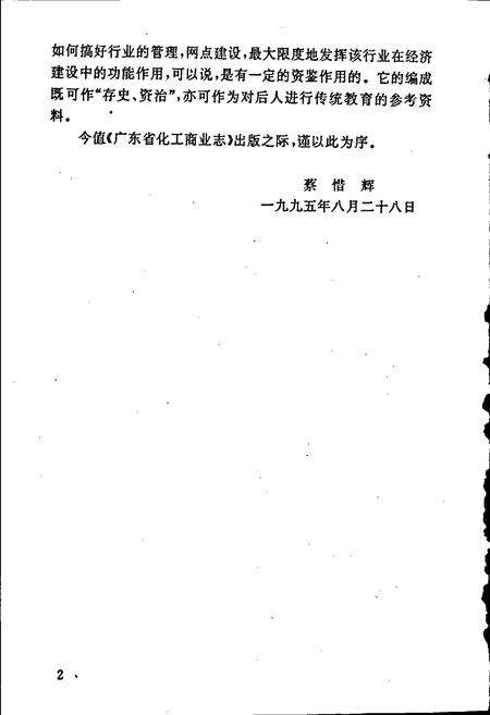 《广东省化工商业志》.pdf_广东省志预览图4