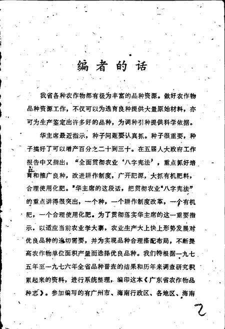《广东省农作物品种志(上)》.pdf_广东省志预览图2