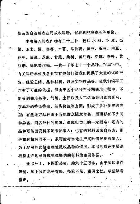 《广东省农作物品种志(上)》.pdf_广东省志预览图3