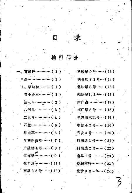 《广东省农作物品种志(上)》.pdf_广东省志预览图4