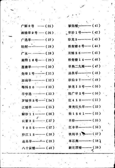 《广东省农作物品种志(上)》.pdf_广东省志预览图5