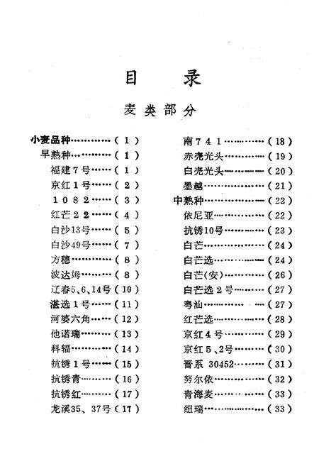《广东省农作物品种志(下)》.pdf_广东省志预览图2