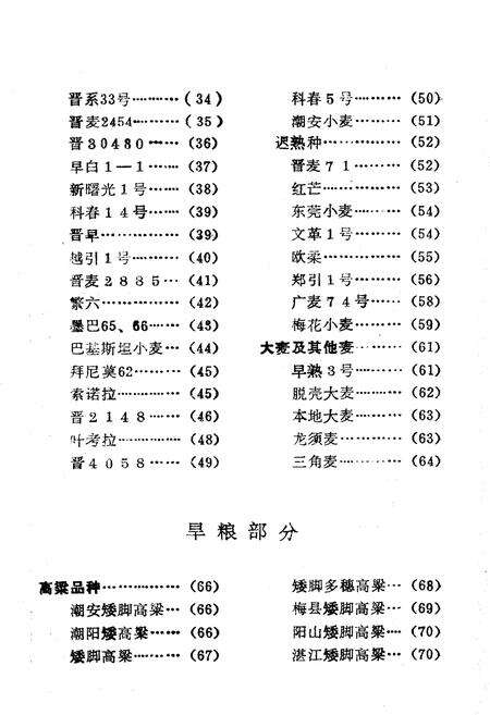 《广东省农作物品种志(下)》.pdf_广东省志预览图3
