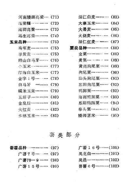 《广东省农作物品种志(下)》.pdf_广东省志预览图4