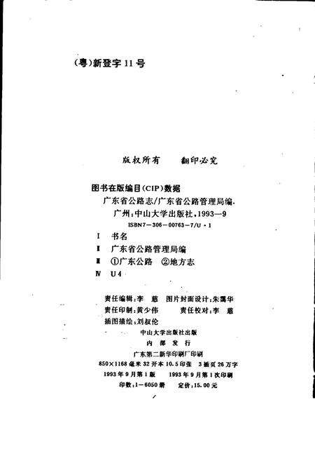 《广东省公路志》.pdf_广东省志预览图2