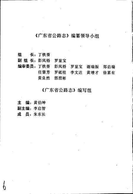 《广东省公路志》.pdf_广东省志预览图3