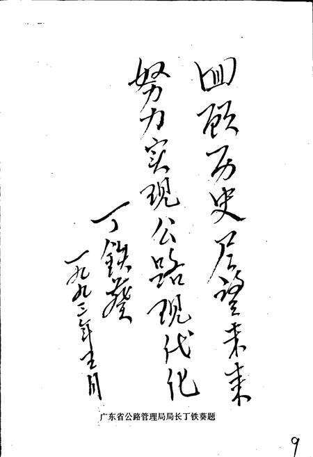 《广东省公路志》.pdf_广东省志预览图5